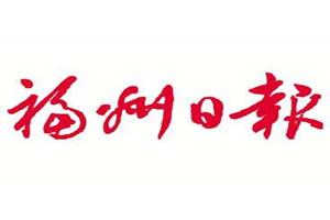 福州日?qǐng)?bào)登報(bào)掛失_福州日?qǐng)?bào)遺失登報(bào)、登報(bào)聲明