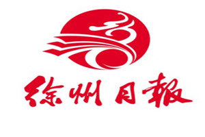 徐州日?qǐng)?bào)登報(bào)掛失_徐州日?qǐng)?bào)遺失登報(bào)、登報(bào)聲明