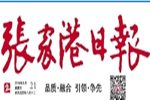 張家港日報登報掛失_張家港日報遺失登報、登報聲明