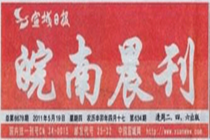 皖南晨刊登報掛失_皖南晨刊遺失登報、登報聲明