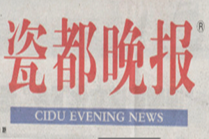 瓷都晚報(bào)登報(bào)掛失_瓷都晚報(bào)遺失登報(bào)、登報(bào)聲明