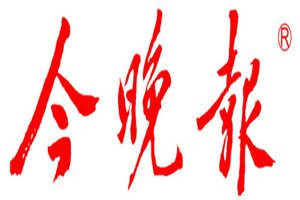 今晚報(bào)登報(bào)掛失_今晚報(bào)遺失登報(bào)、登報(bào)聲明