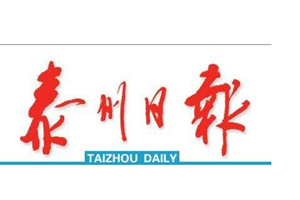 泰州日?qǐng)?bào)登報(bào)掛失_泰州日?qǐng)?bào)遺失登報(bào)、登報(bào)聲明