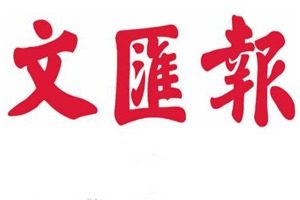 文匯報登報掛失_文匯報遺失登報、登報聲明