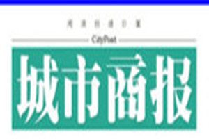 城市商報登報掛失_城市商報遺失登報、登報聲明