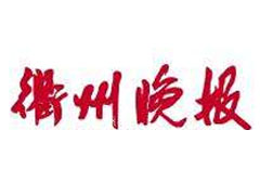 衢州晚報登報掛失_衢州晚報遺失登報、登報聲明