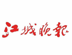 江城晚報(bào)登報(bào)掛失_江城晚報(bào)遺失登報(bào)、登報(bào)聲明