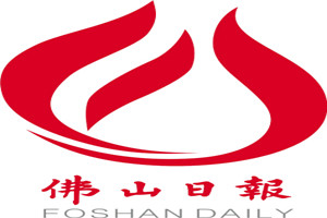 佛山日報登報掛失_佛山日報遺失登報、登報聲明