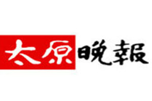 太原晚報(bào)登報(bào)掛失_太原晚報(bào)遺失登報(bào)、登報(bào)聲明