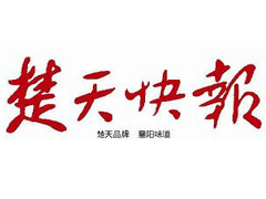 楚天快報(bào)登報(bào)掛失_楚天快報(bào)遺失登報(bào)、登報(bào)聲明