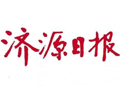 濟(jì)源日?qǐng)?bào)登報(bào)掛失_濟(jì)源日?qǐng)?bào)遺失登報(bào)、登報(bào)聲明