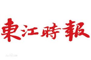 東江時(shí)報(bào)登報(bào)掛失_東江時(shí)報(bào)遺失登報(bào)、登報(bào)聲明