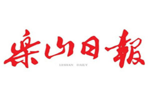 樂(lè)山日?qǐng)?bào)登報(bào)掛失_樂(lè)山日?qǐng)?bào)遺失登報(bào)、登報(bào)聲明