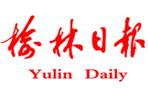 榆林日?qǐng)?bào)登報(bào)掛失_榆林日?qǐng)?bào)遺失登報(bào)、登報(bào)聲明