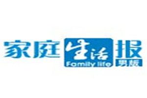 家庭生活報登報掛失_家庭生活報遺失登報、登報聲明