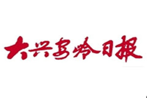 大興安嶺日?qǐng)?bào)登報(bào)掛失_大興安嶺日?qǐng)?bào)遺失登報(bào)、登報(bào)聲明