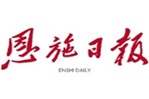 恩施日?qǐng)?bào)登報(bào)電話_恩施日?qǐng)?bào)登報(bào)掛失電話