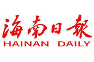 海南日?qǐng)?bào)登報(bào)電話_海南日?qǐng)?bào)登報(bào)掛失電話
