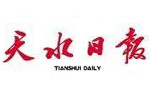 天水日?qǐng)?bào)登報(bào)掛失_天水日?qǐng)?bào)遺失登報(bào)、登報(bào)聲明