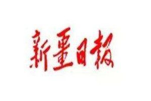 新疆日報(bào)登報(bào)電話_新疆日報(bào)登報(bào)掛失電話